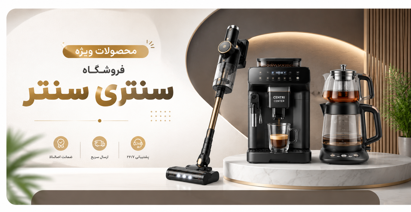 بنر محصولات شگفت‌انگیز ۲