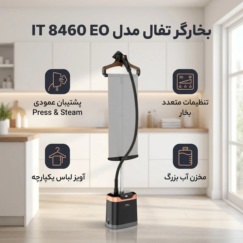 بخارگر تفال مدل IT 8460 EO